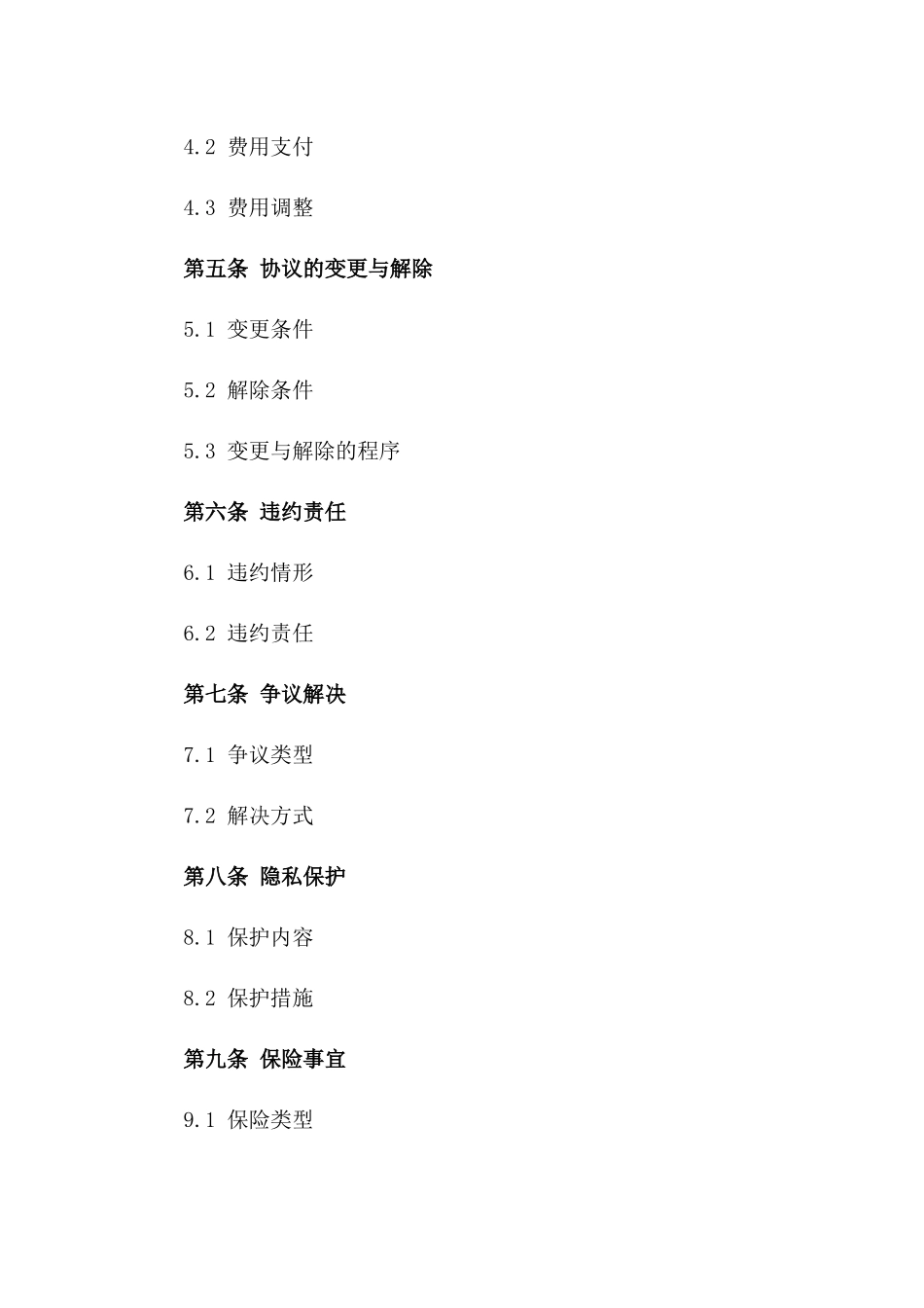 2024年度幼儿看护协议范本版_第3页