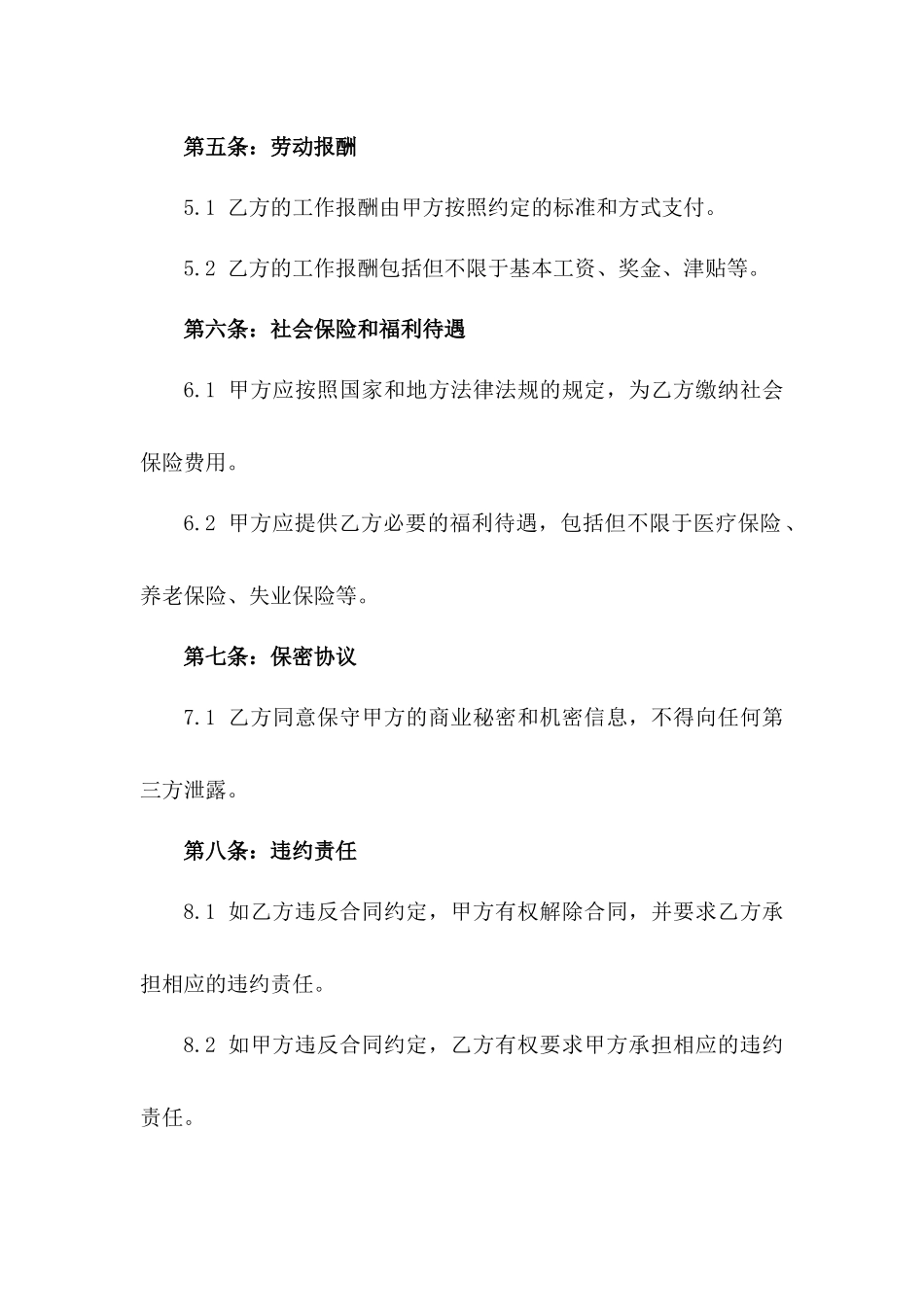 2024年度幼儿园保健医生岗位聘任合同_第2页