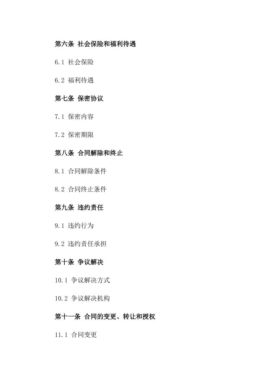 2024年度幼儿园保健医生岗位聘任合同一_第3页