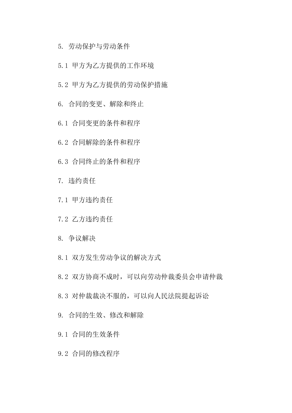 2024年度幼儿园教师聘用合同一_第3页