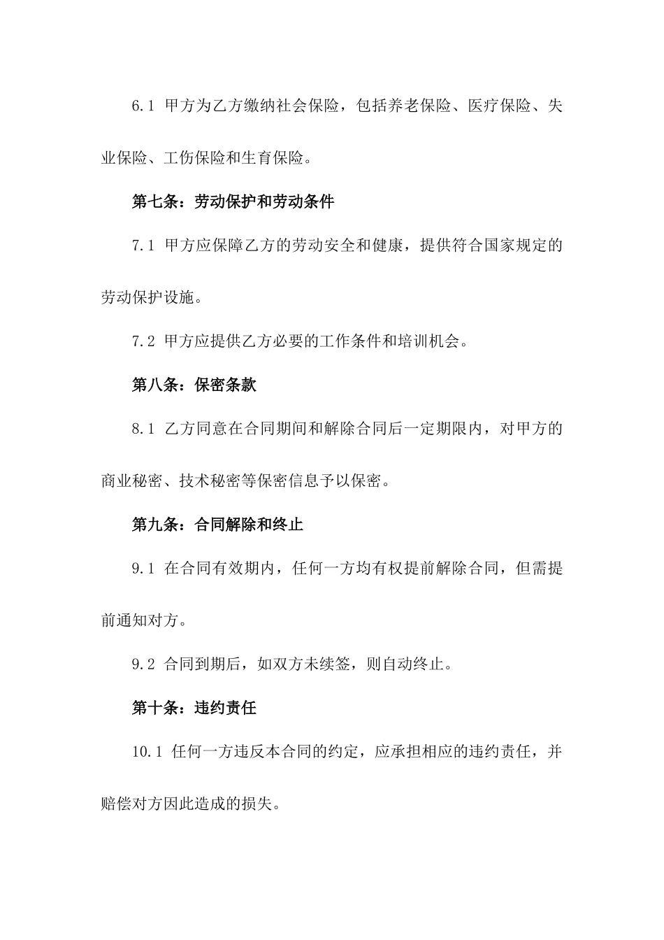 2024年度幼儿园临时用工协议书版_第3页