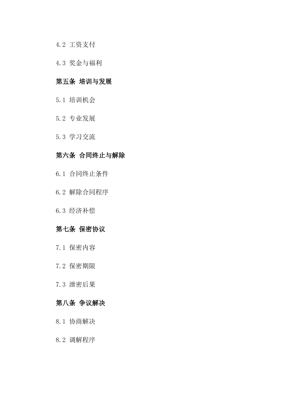 2024年度幼儿园特聘教师服务协议一_第3页