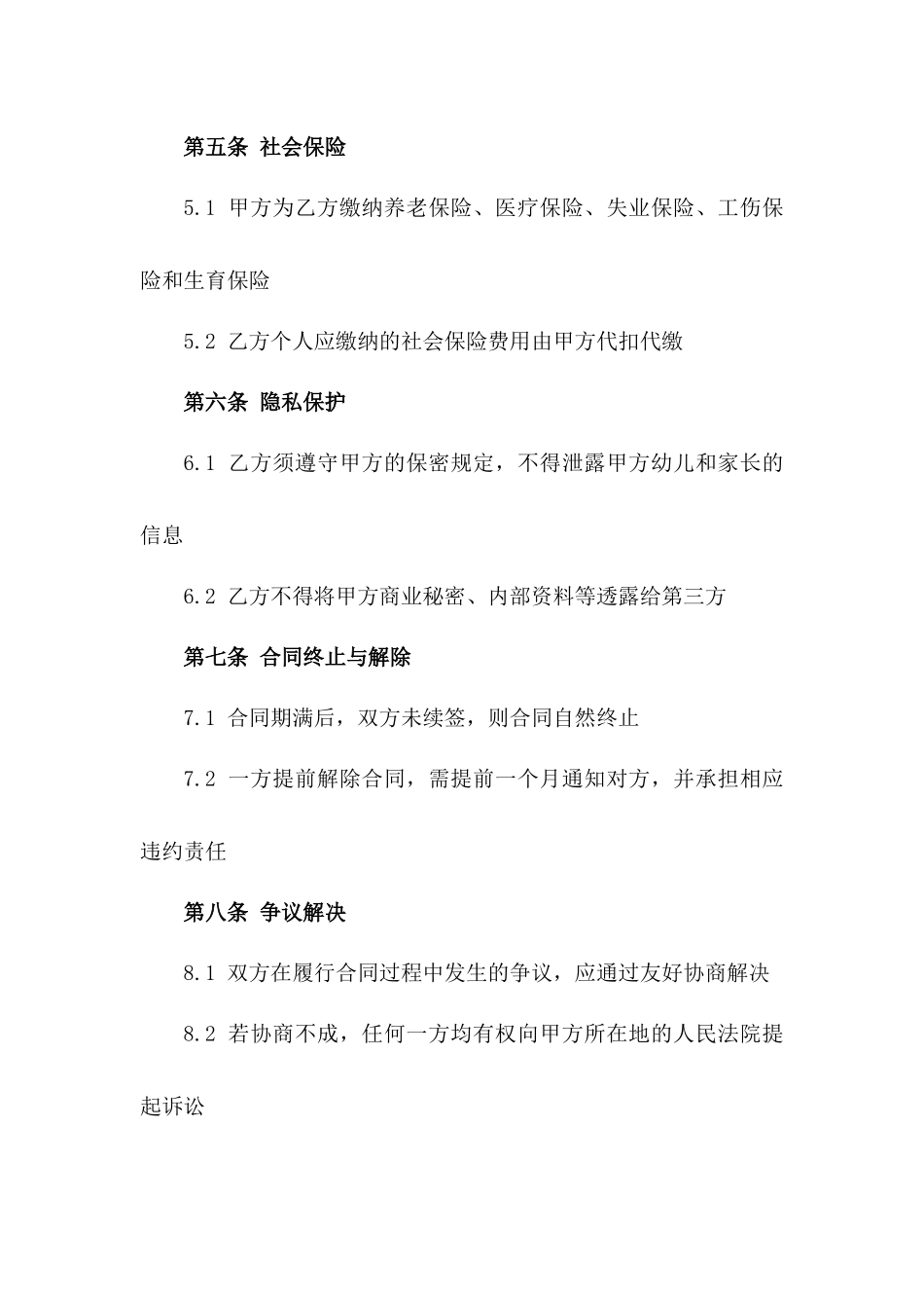 2024年度幼儿园营养厨师聘用协议样本一_第3页