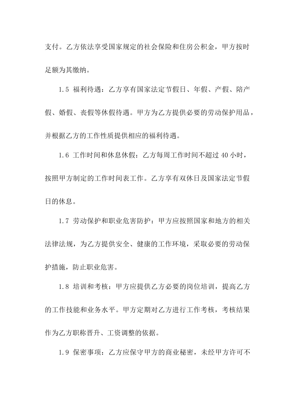 2024年度幼师岗位聘用合同范本_第3页