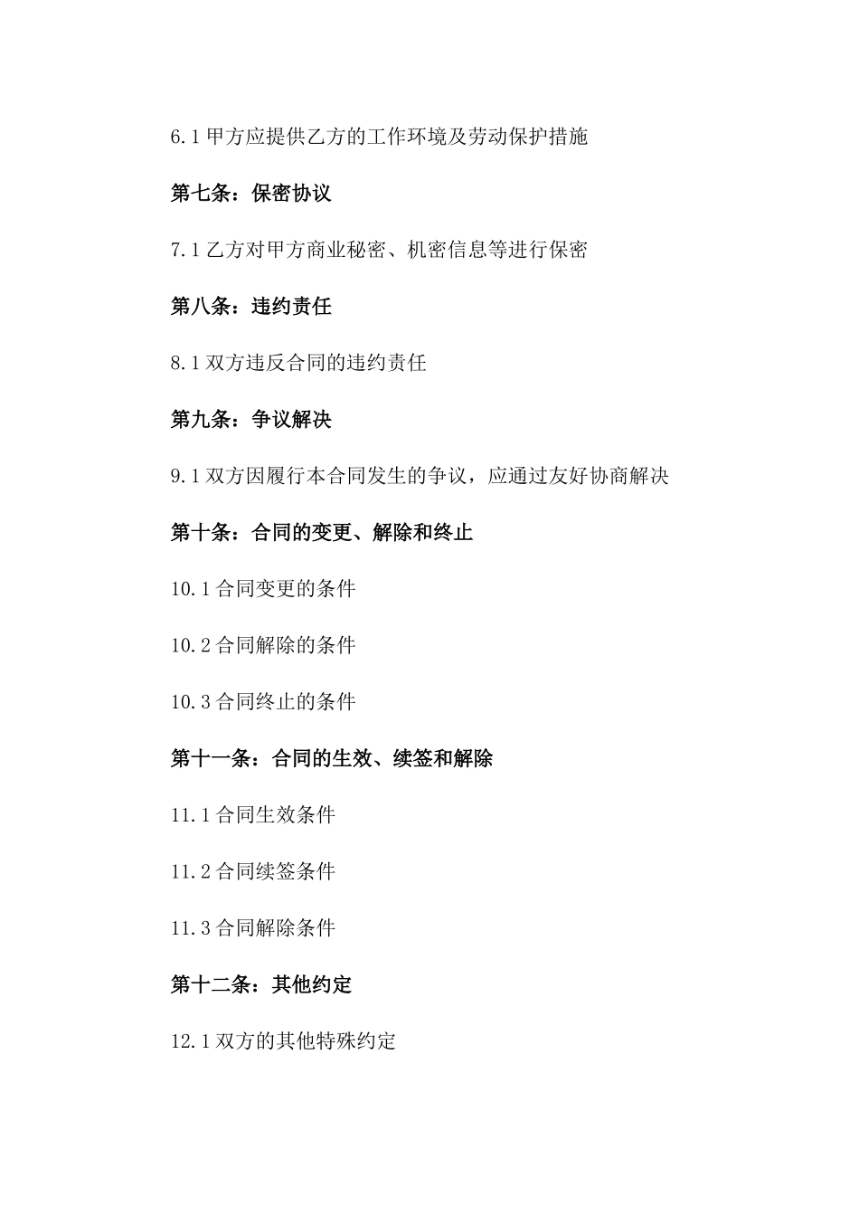 2024年度育儿园临时用工协议样本版_第3页