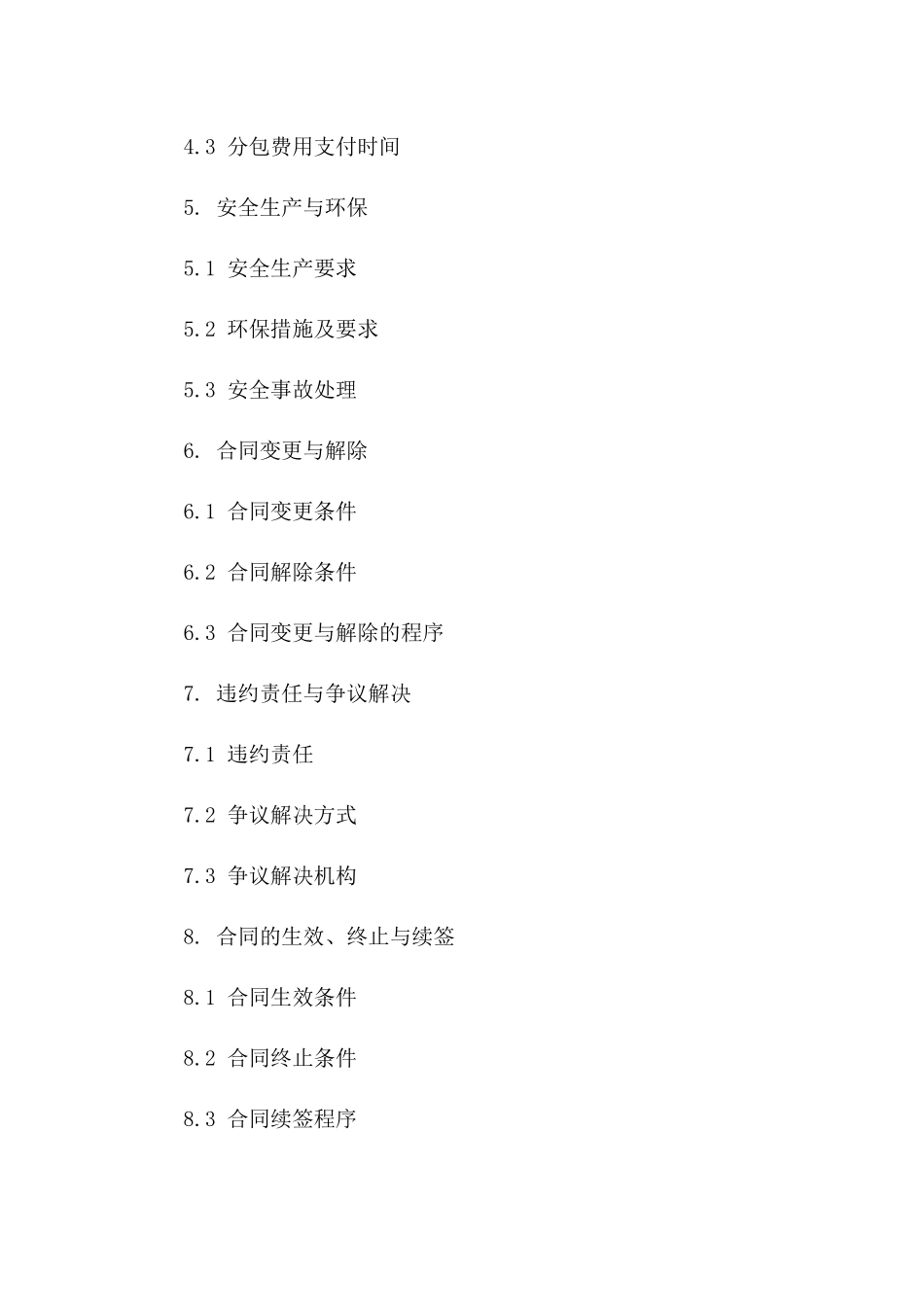 2024年度园林工程劳动分包协议版_第3页