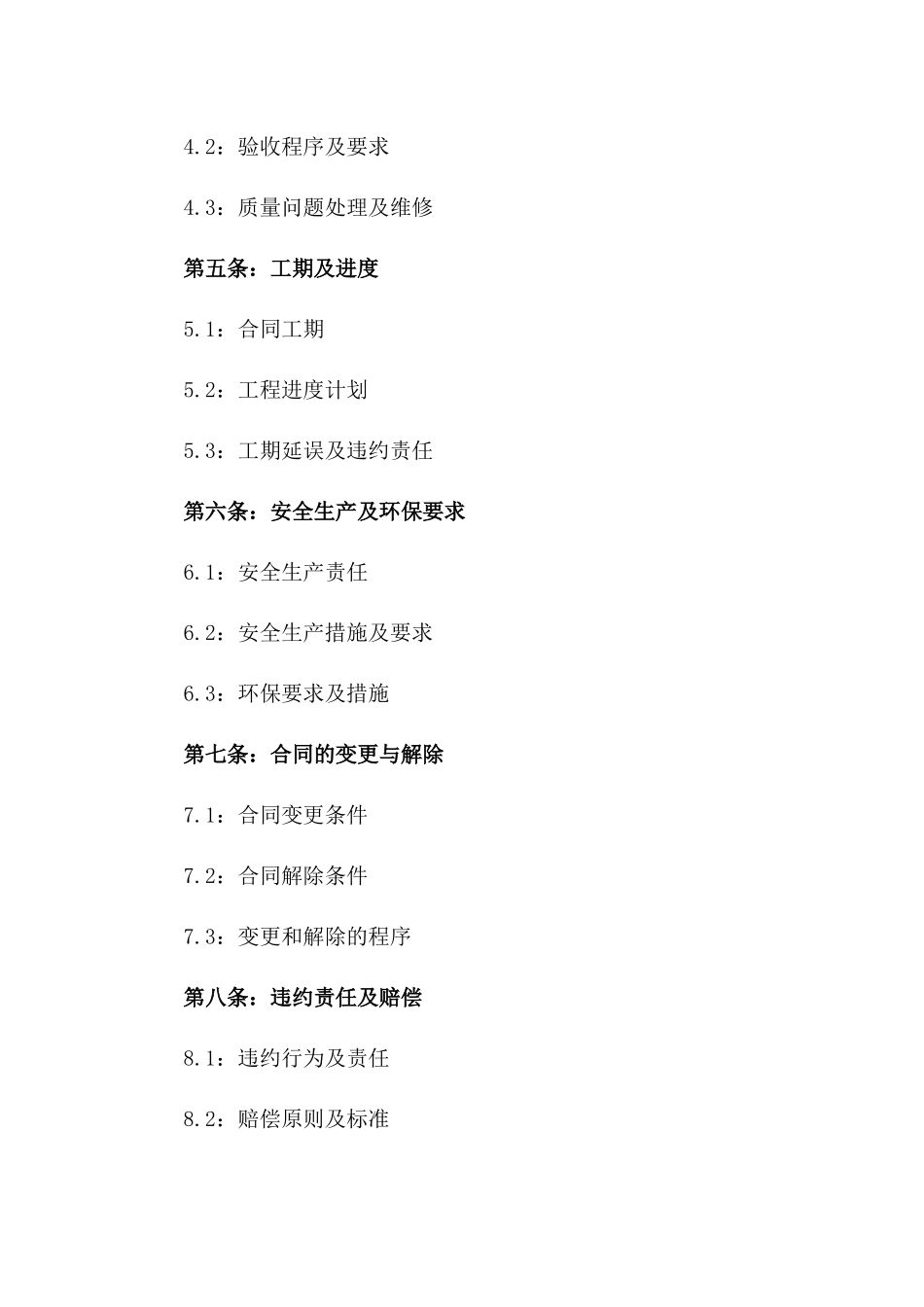 2024年度园林工程人工作业分包合同及报价一_第3页