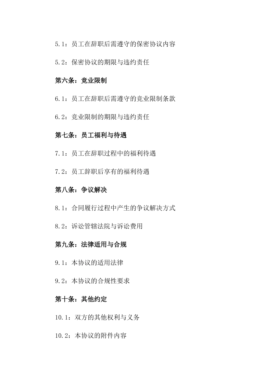 2024年度员工辞职补偿标准协议样本一_第3页