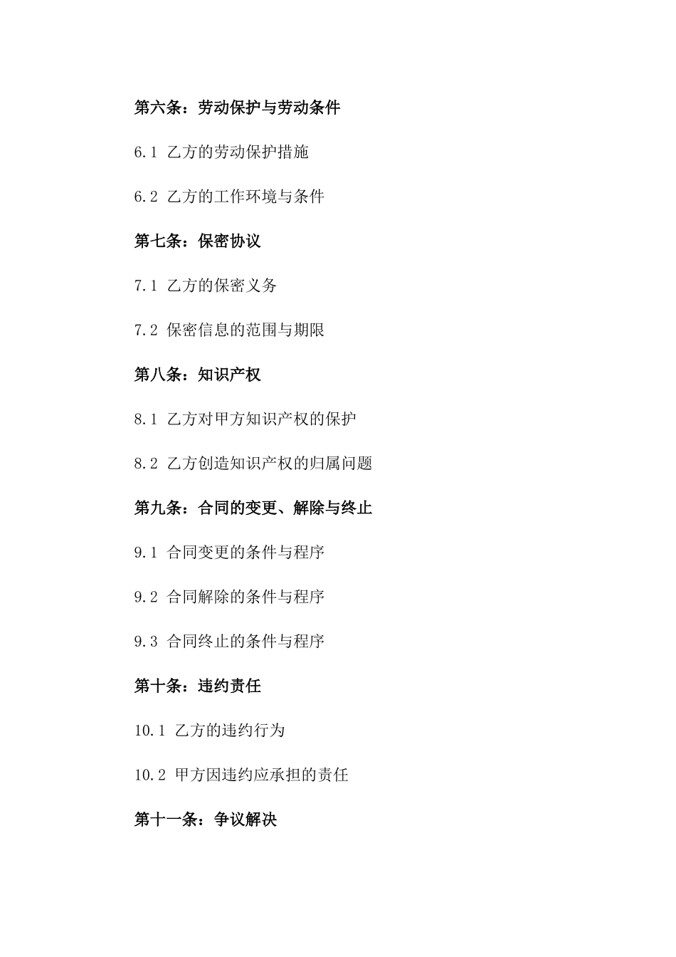 2024年度员工一年服务协议版_第3页