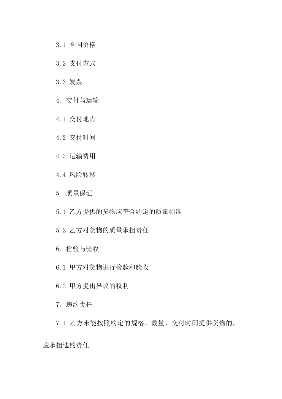 2024年度圆管涵供应协议模板一_第3页