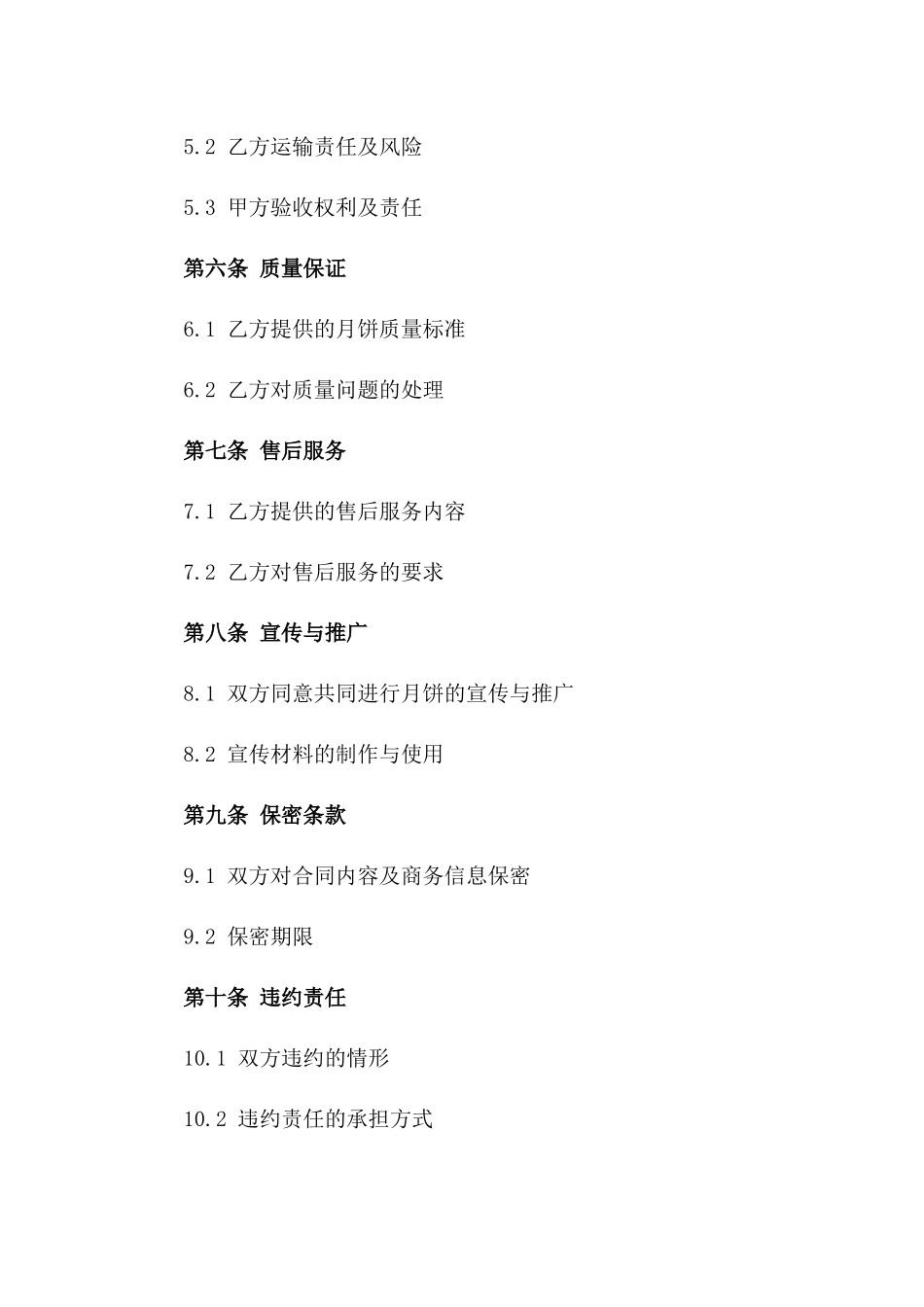 2024年度月饼购销合作协议版_第3页