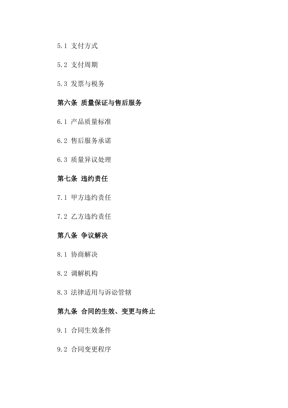 2024年度月结商业购销协议样本版_第3页