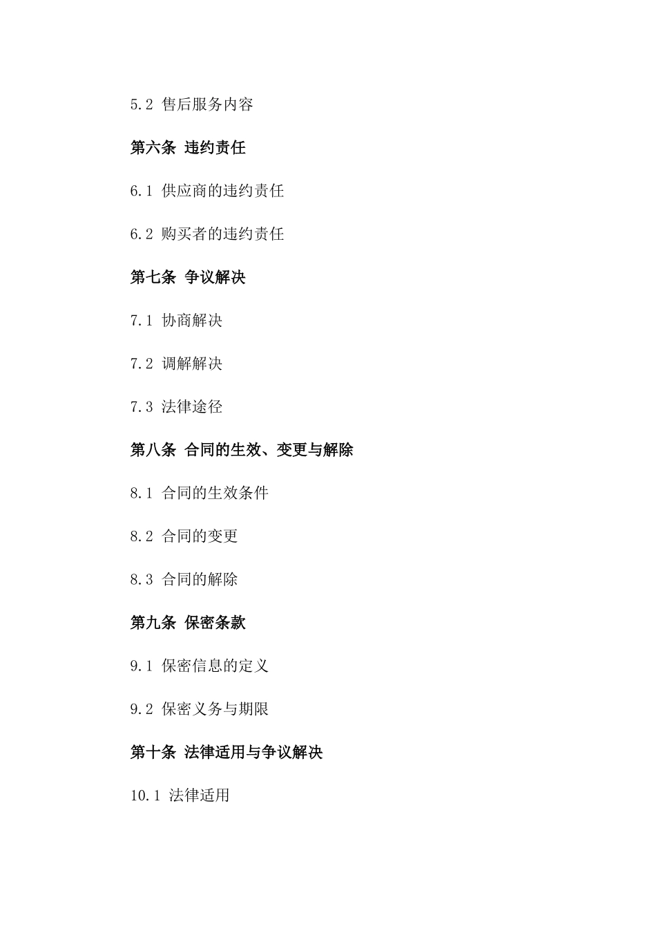 2024年度仔猪交易协议模板版_第3页