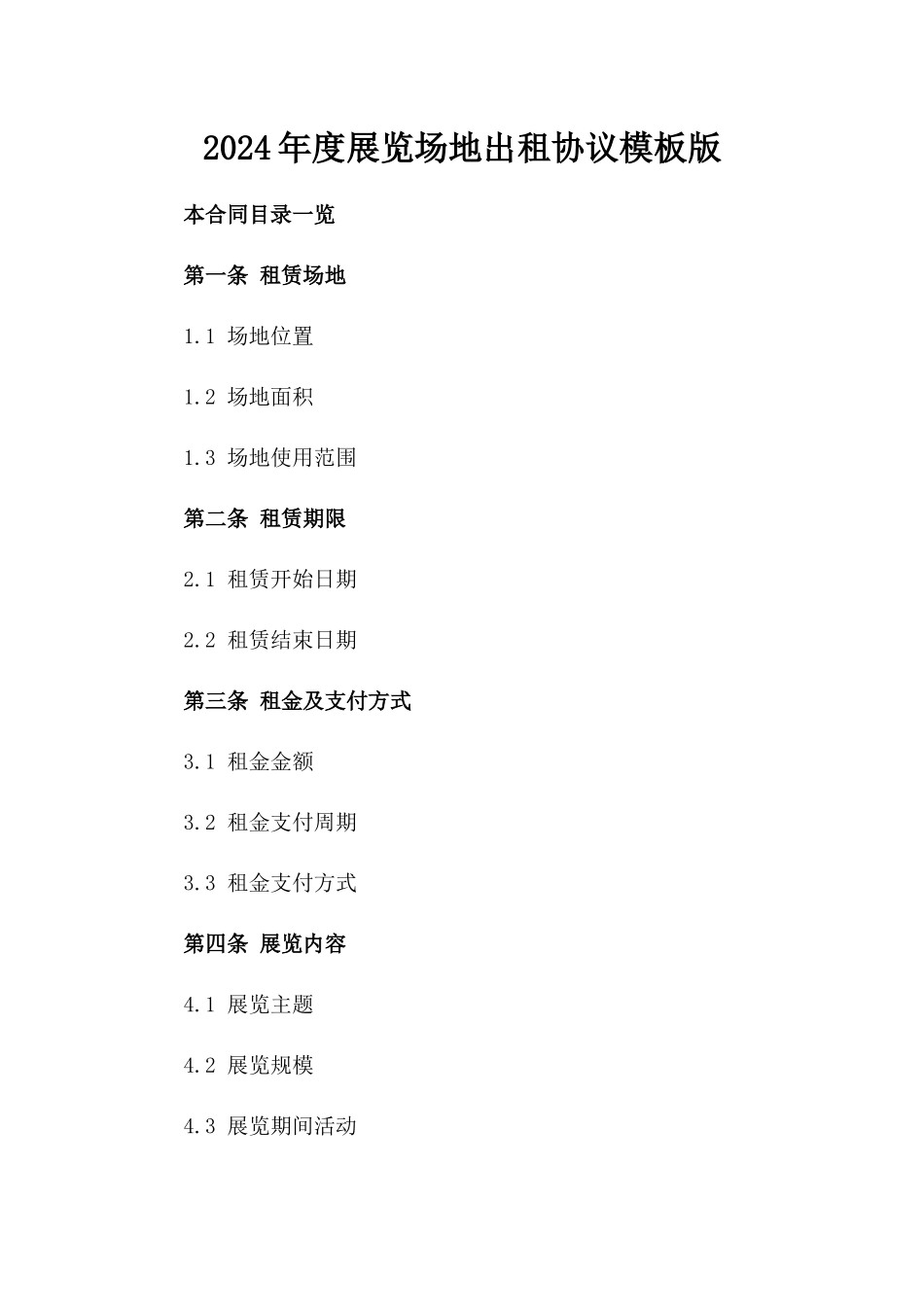 2024年度展览场地出租协议模板版_第2页