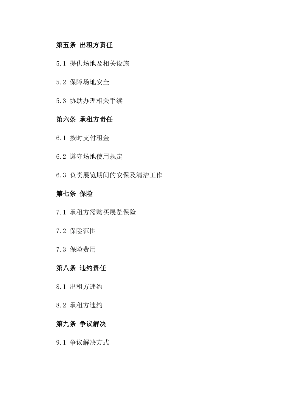 2024年度展览场地出租协议模板版_第3页