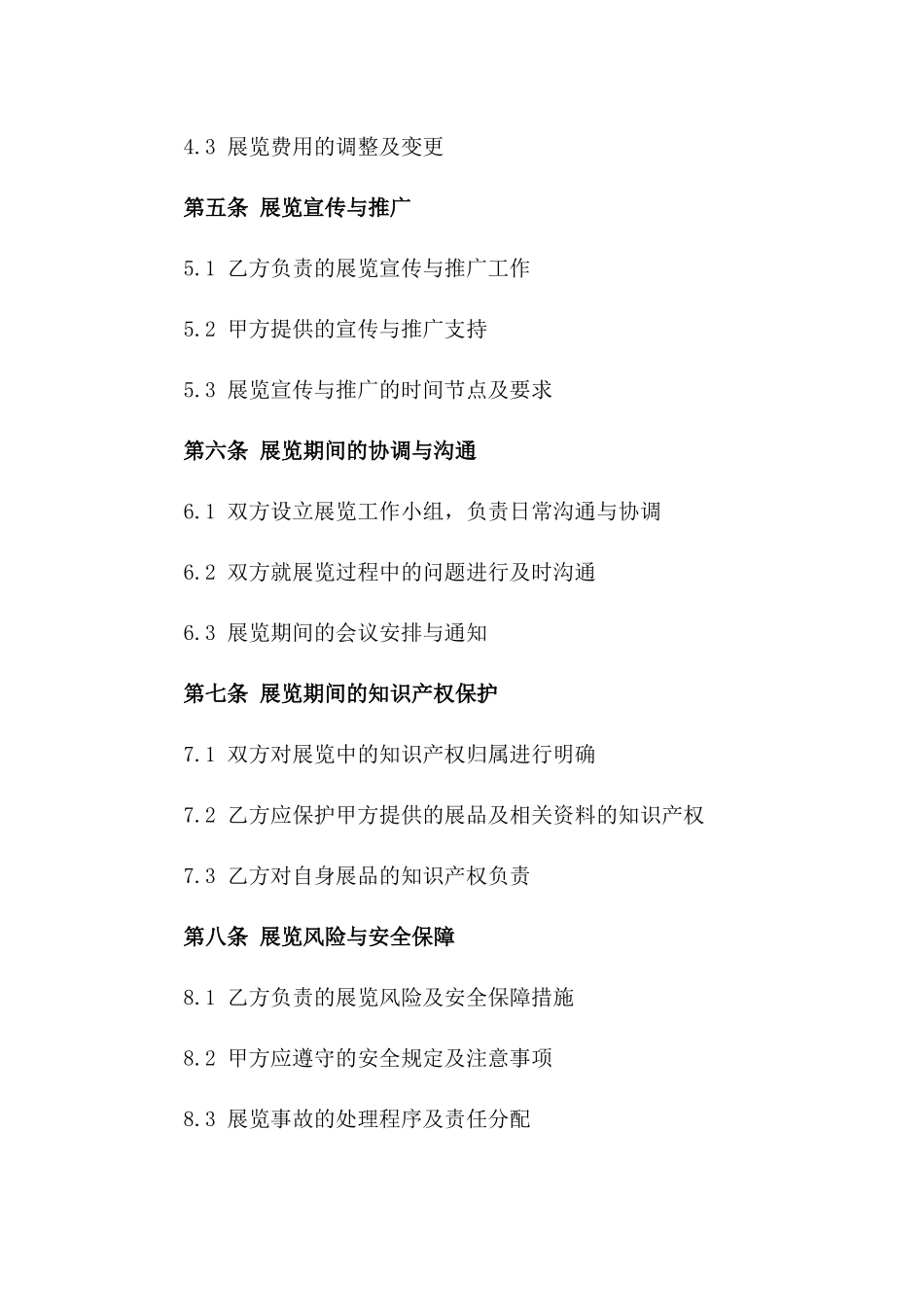 2024年度展览服务协议简化版版_第3页