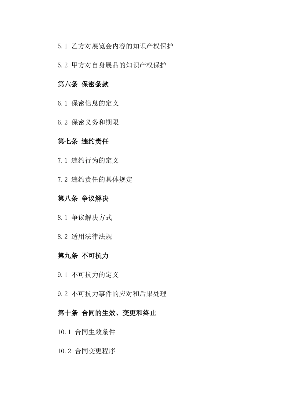 2024年度展览会策划服务协议模板版_第3页