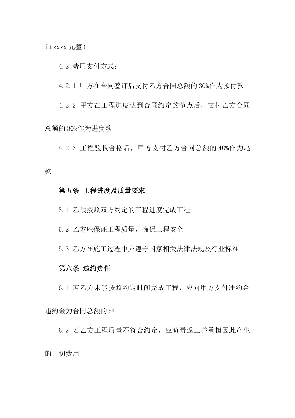 2024年度展览会场锚索工程劳务承包合同一_第3页