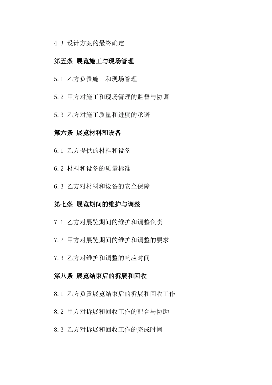 2024年度展览设计服务协议版_第3页