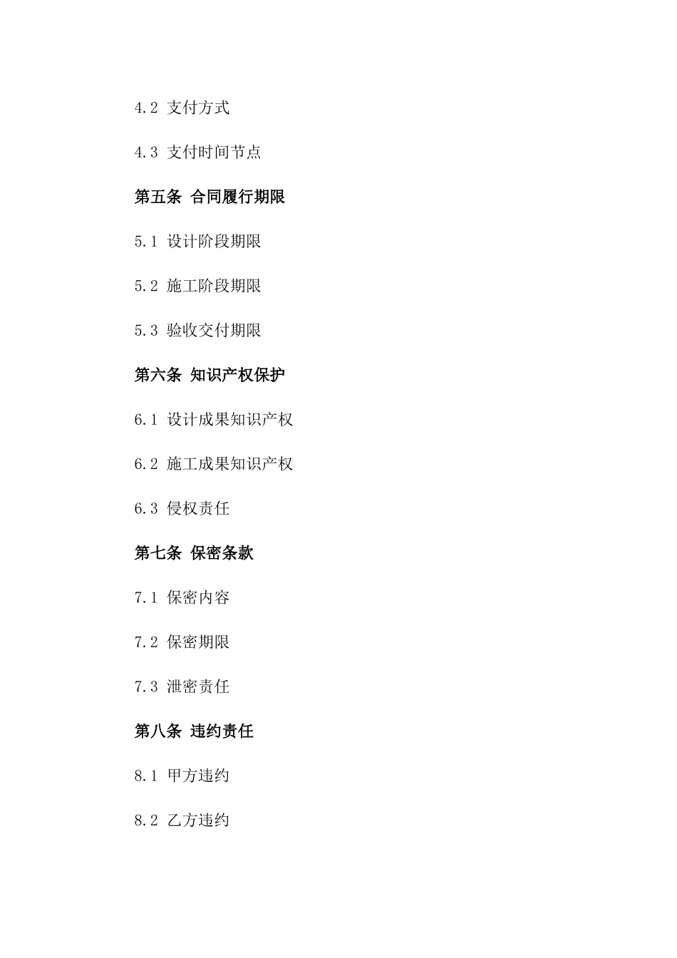 2024年度展览厅创意设计与施工协议一_第3页