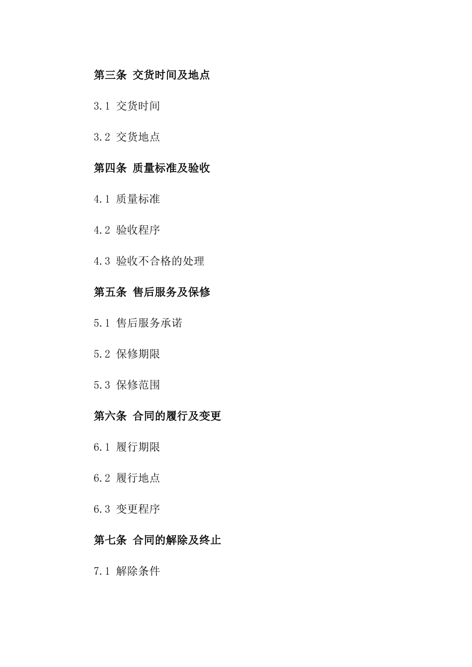 2024年度政府办公用品采购协议细则版_第3页