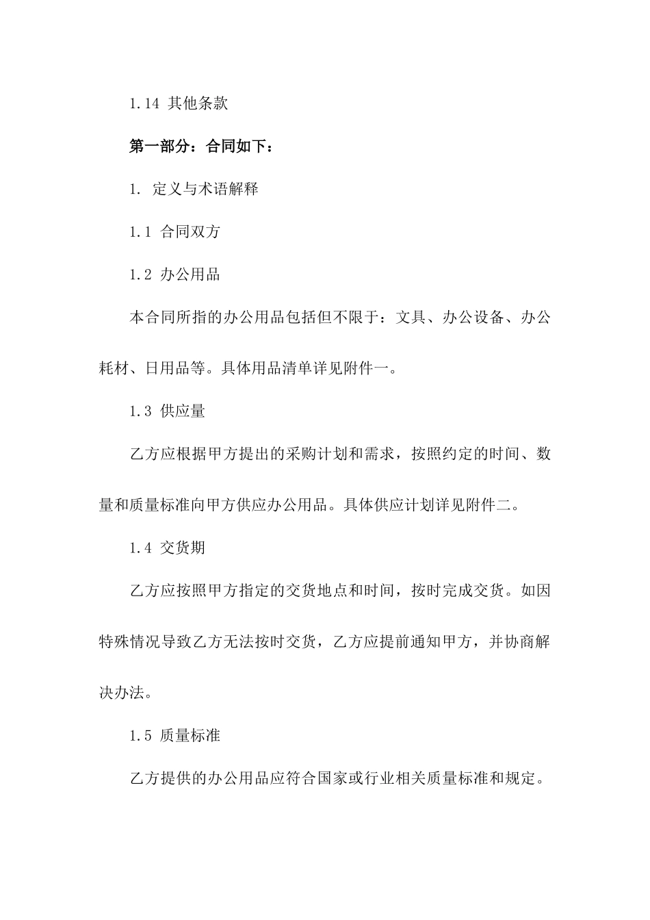 2024年度政府办公用品供应标准协议范本一_第3页