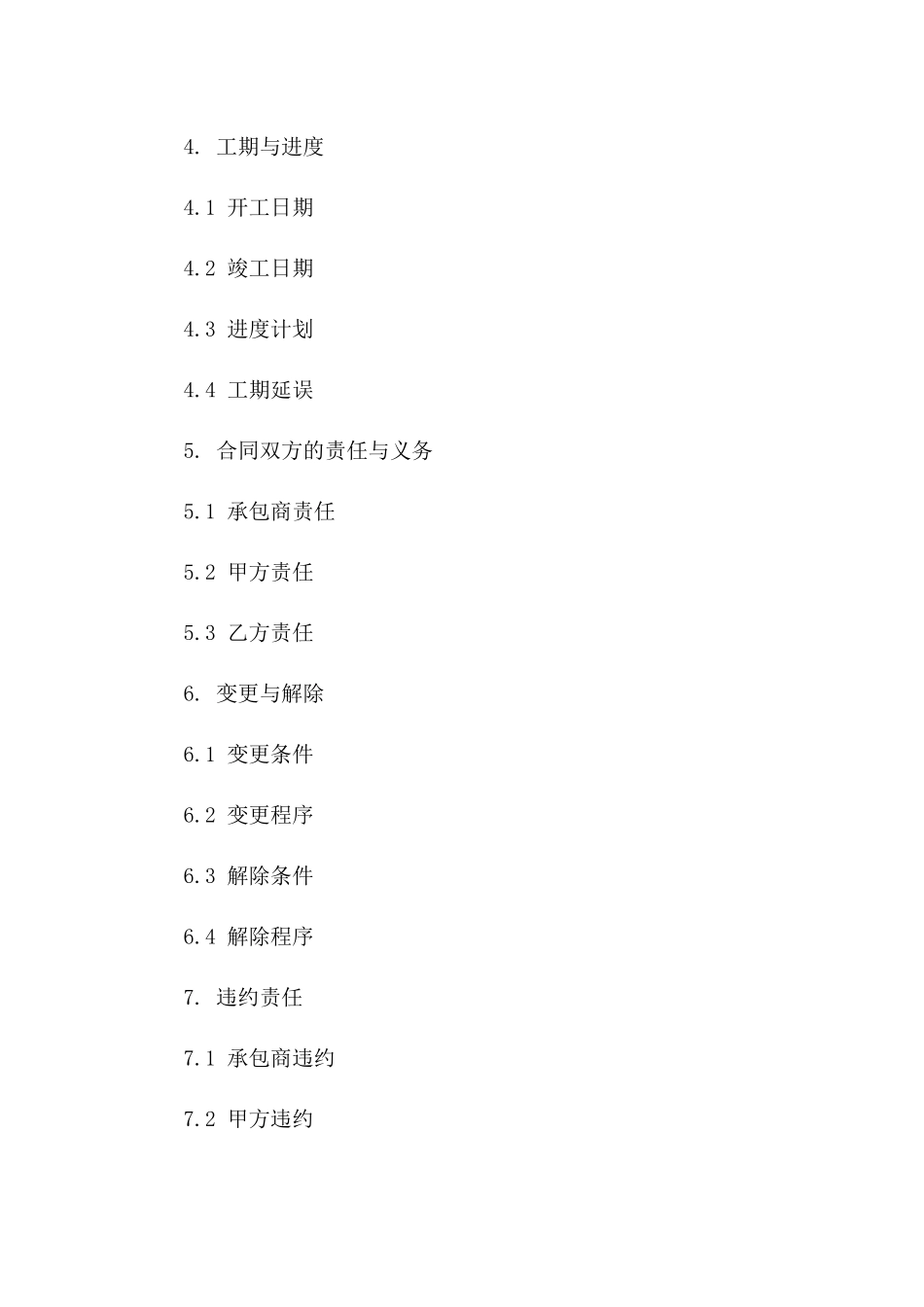 2024年度政府工程WPS施工协议格式样本_第2页