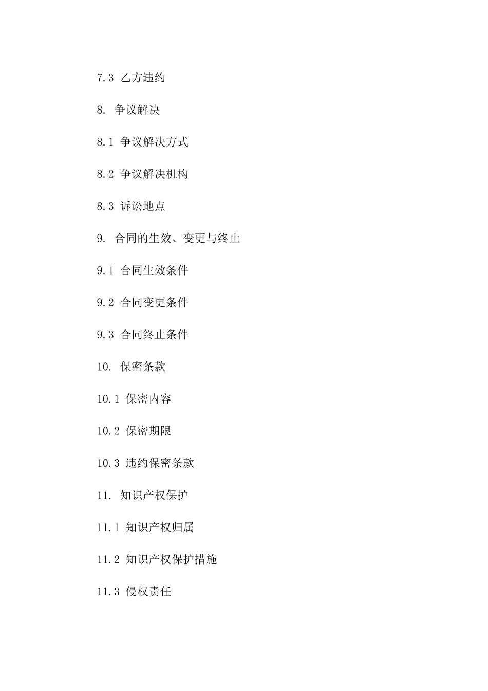 2024年度政府工程WPS施工协议格式样本_第3页