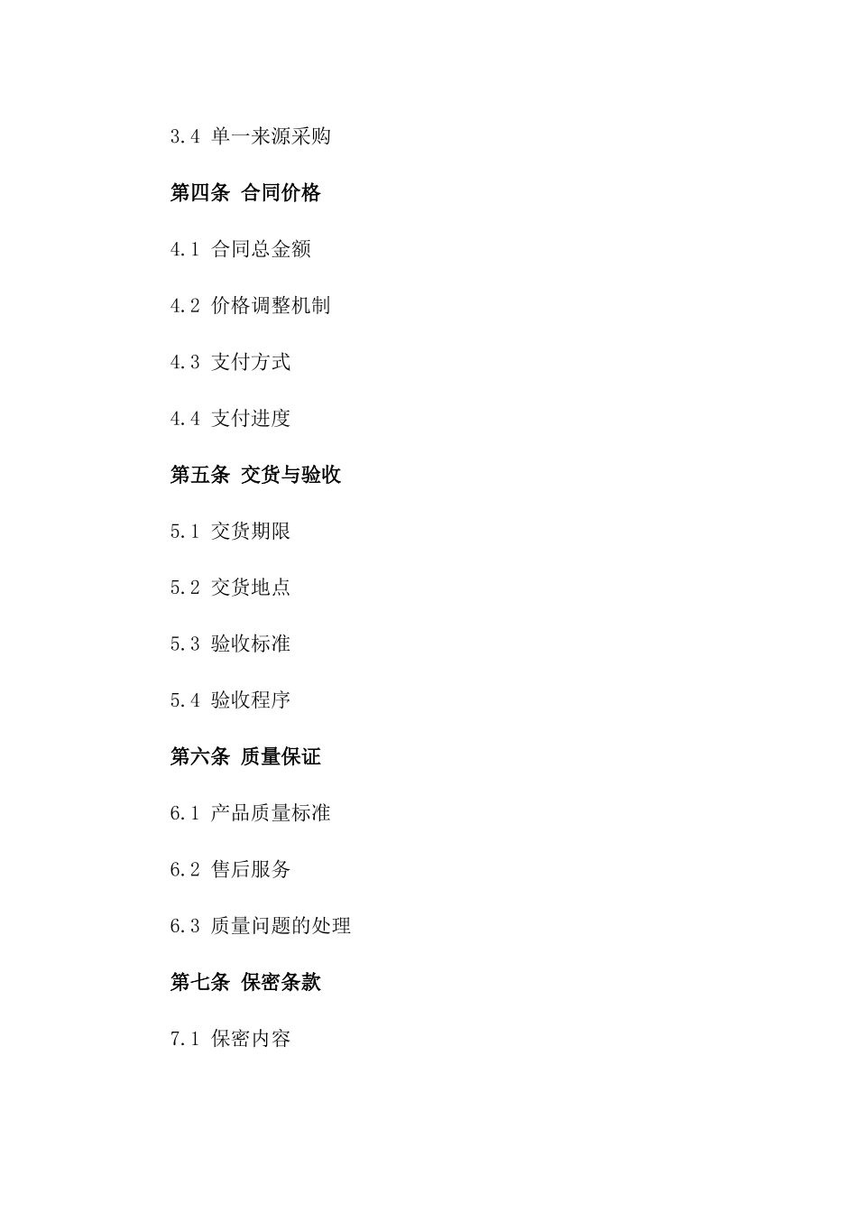 2024年度政府统一采购项目协议范本版_第3页