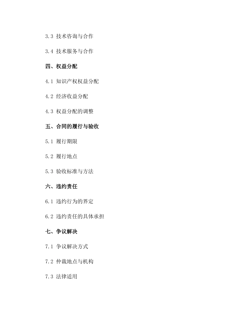 2024年度知识产权归属与保密合作合同书一_第3页