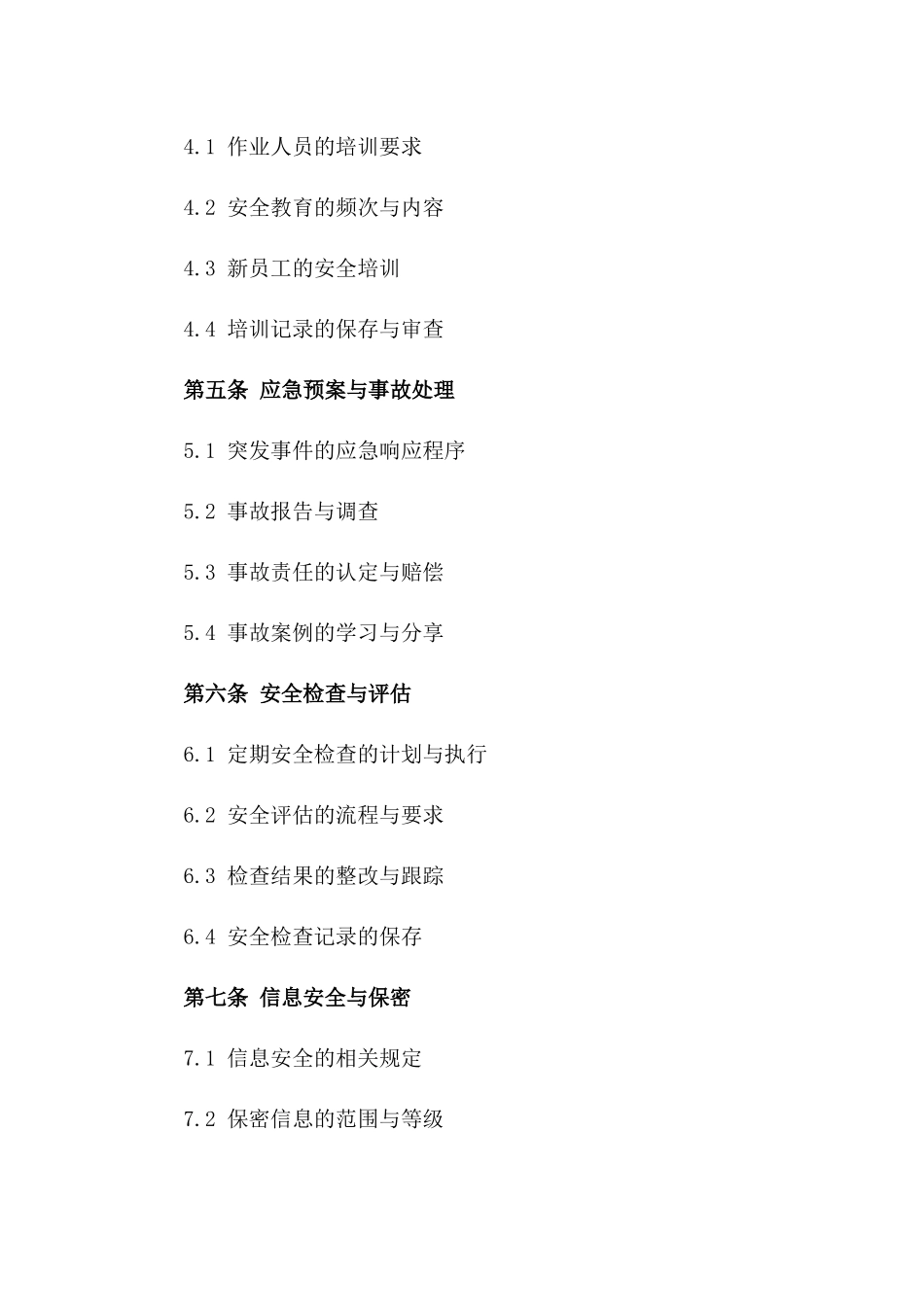 2024年度蜘蛛人高空作业安全标准协议版_第3页