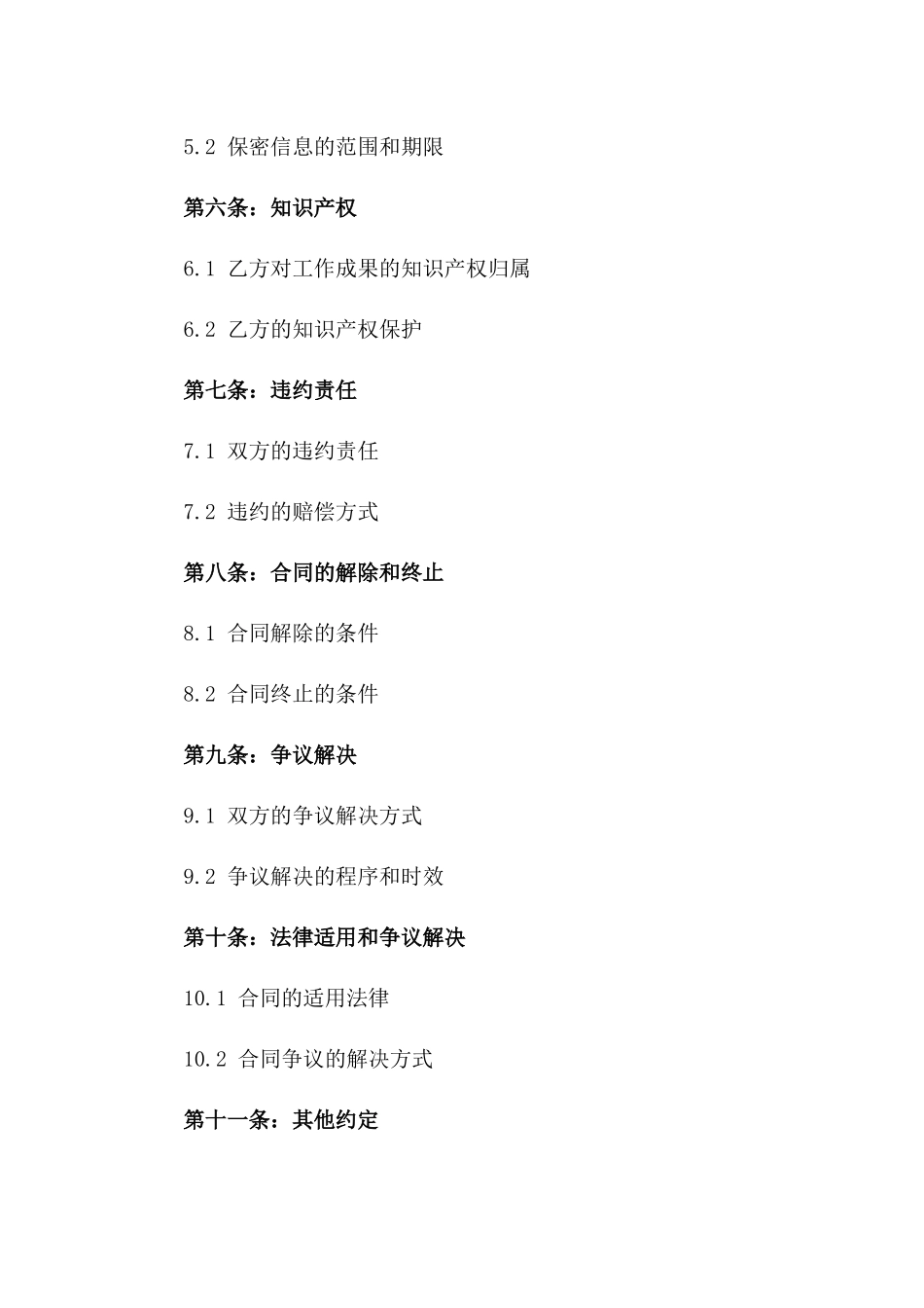 2024年度执业药师劳动协议一_第3页