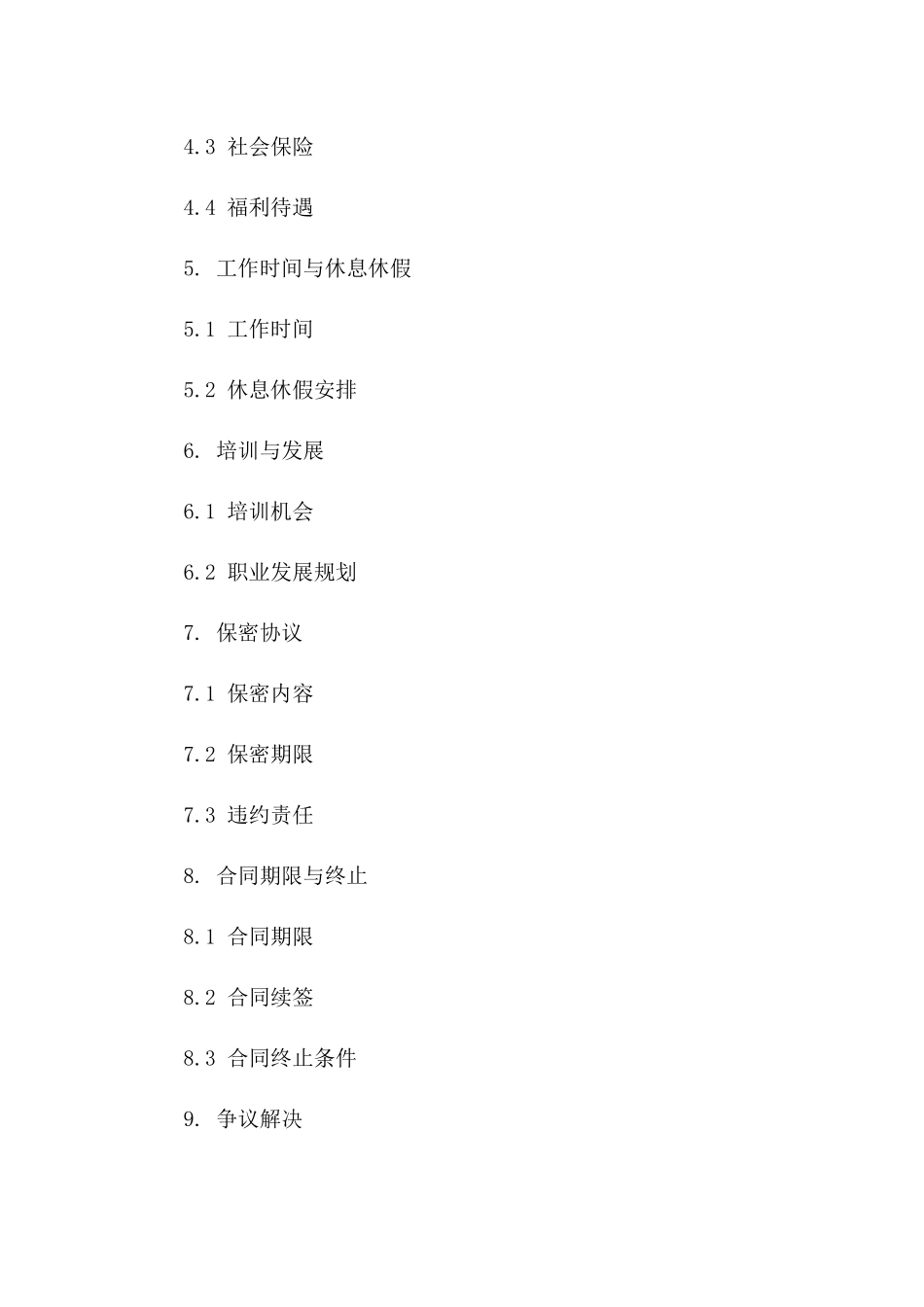 2024年度职位职责详细规定协议_第2页