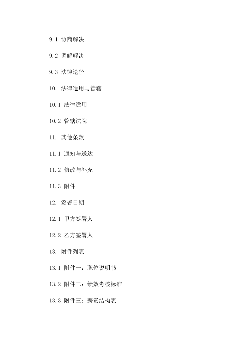 2024年度职位职责详细规定协议_第3页