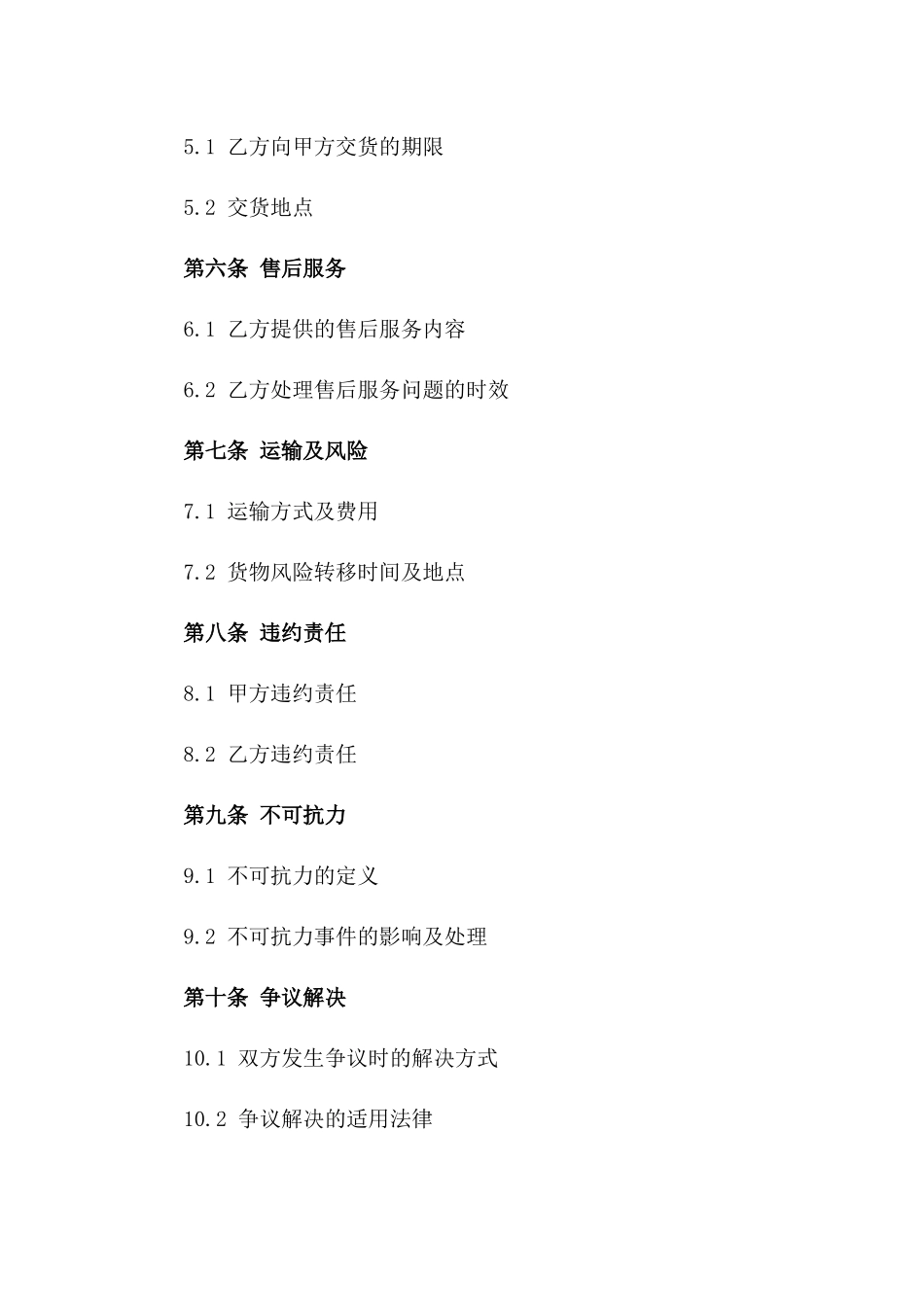 2024年度职业装订制销售协议样本版_第3页