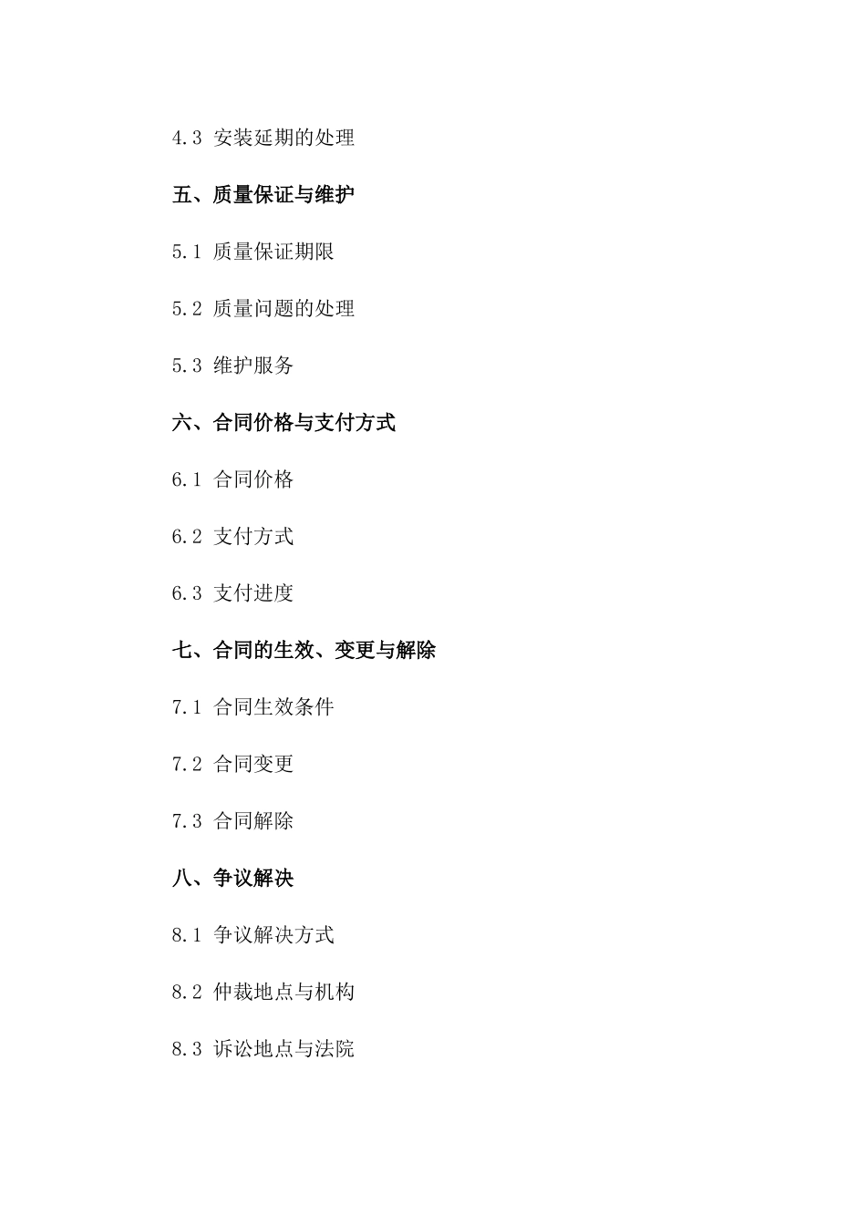 2024年度智能化安防设备安装协议一_第3页