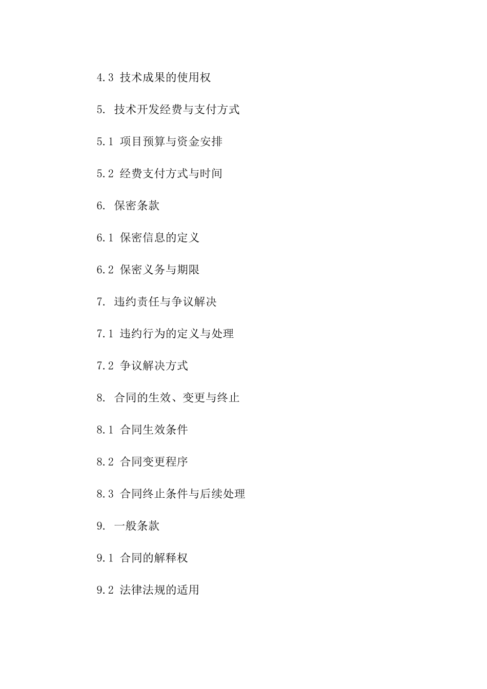 2024年度智能化项目技术开发合作合同一_第3页