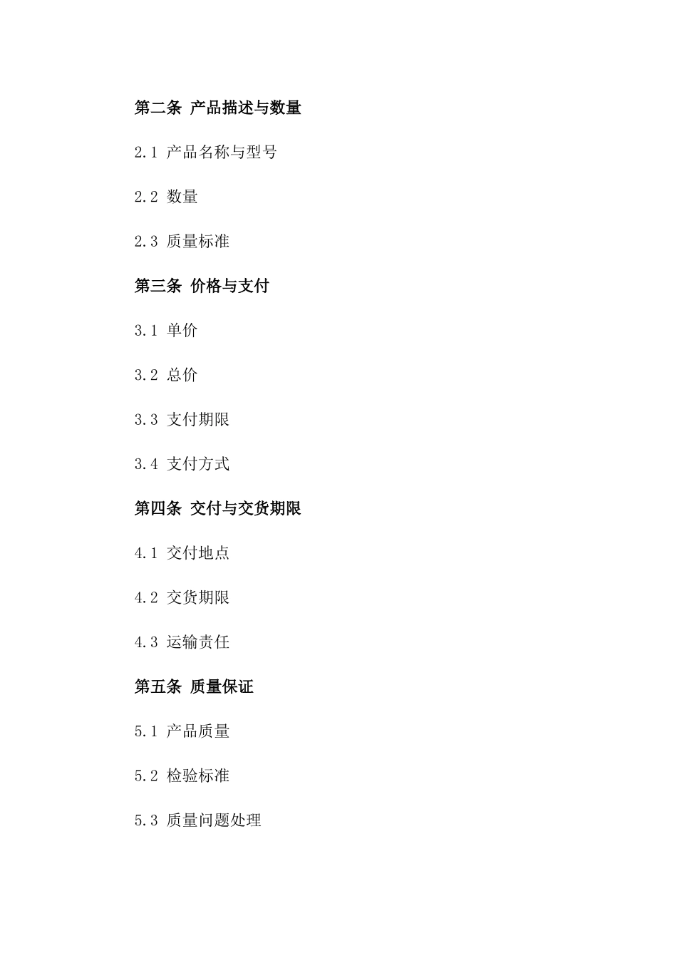 2024年度智能清洁系统购销协议一_第3页