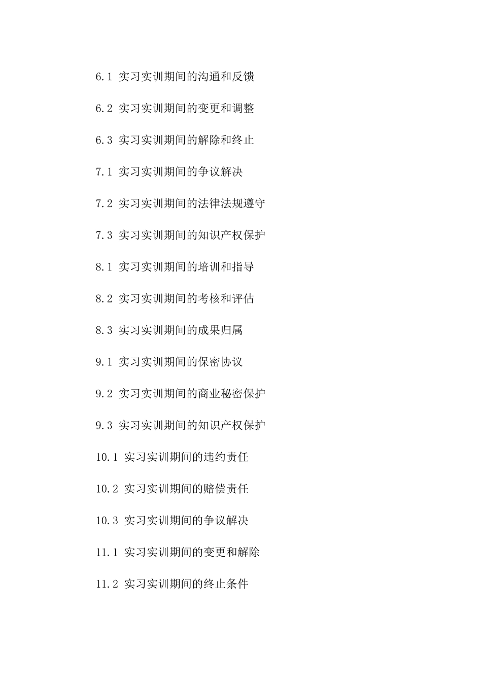 2024年度中等职业技术院校实习实训协议_第2页