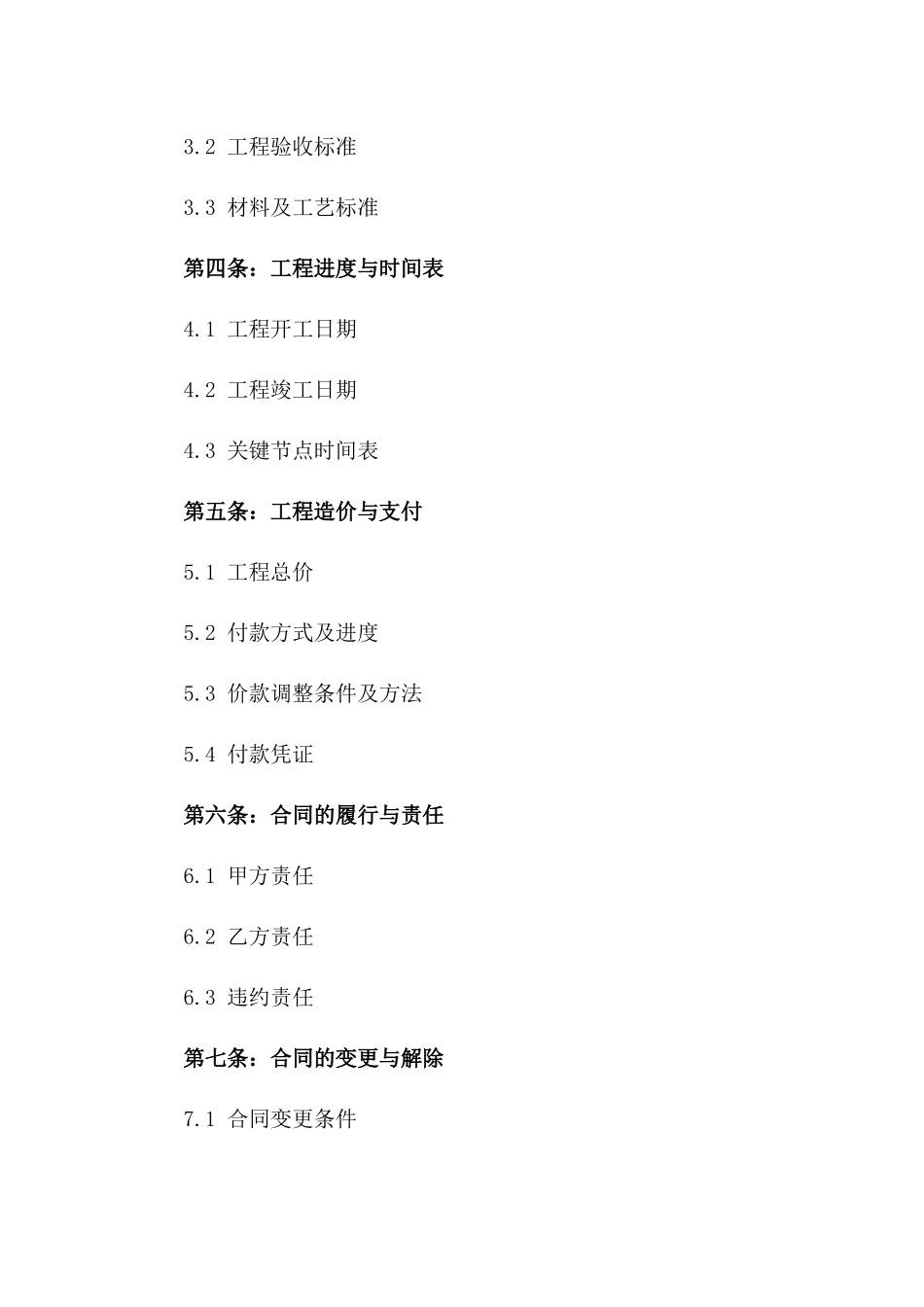 2024年度中国古建筑风格施工协议模板一_第3页