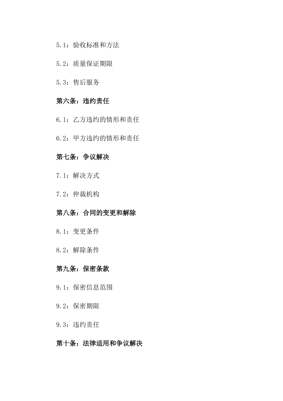 2024年度中央部门政府采购合同样本_第2页