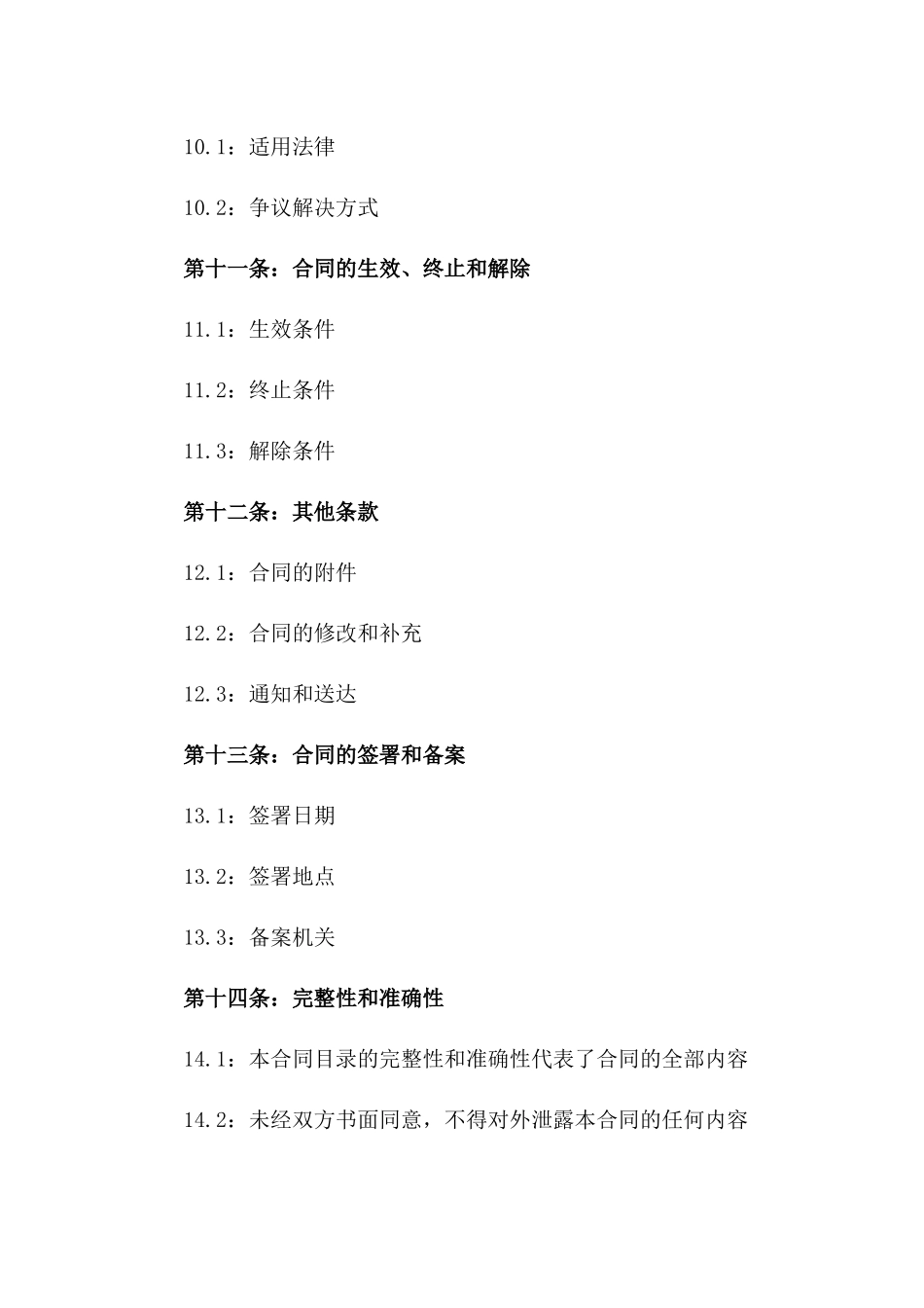 2024年度中央部门政府采购合同样本_第3页