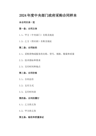 2024年度中央部门政府采购合同样本