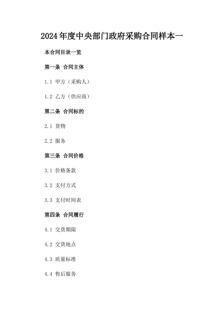 2024年度中央部门政府采购合同样本一_第2页