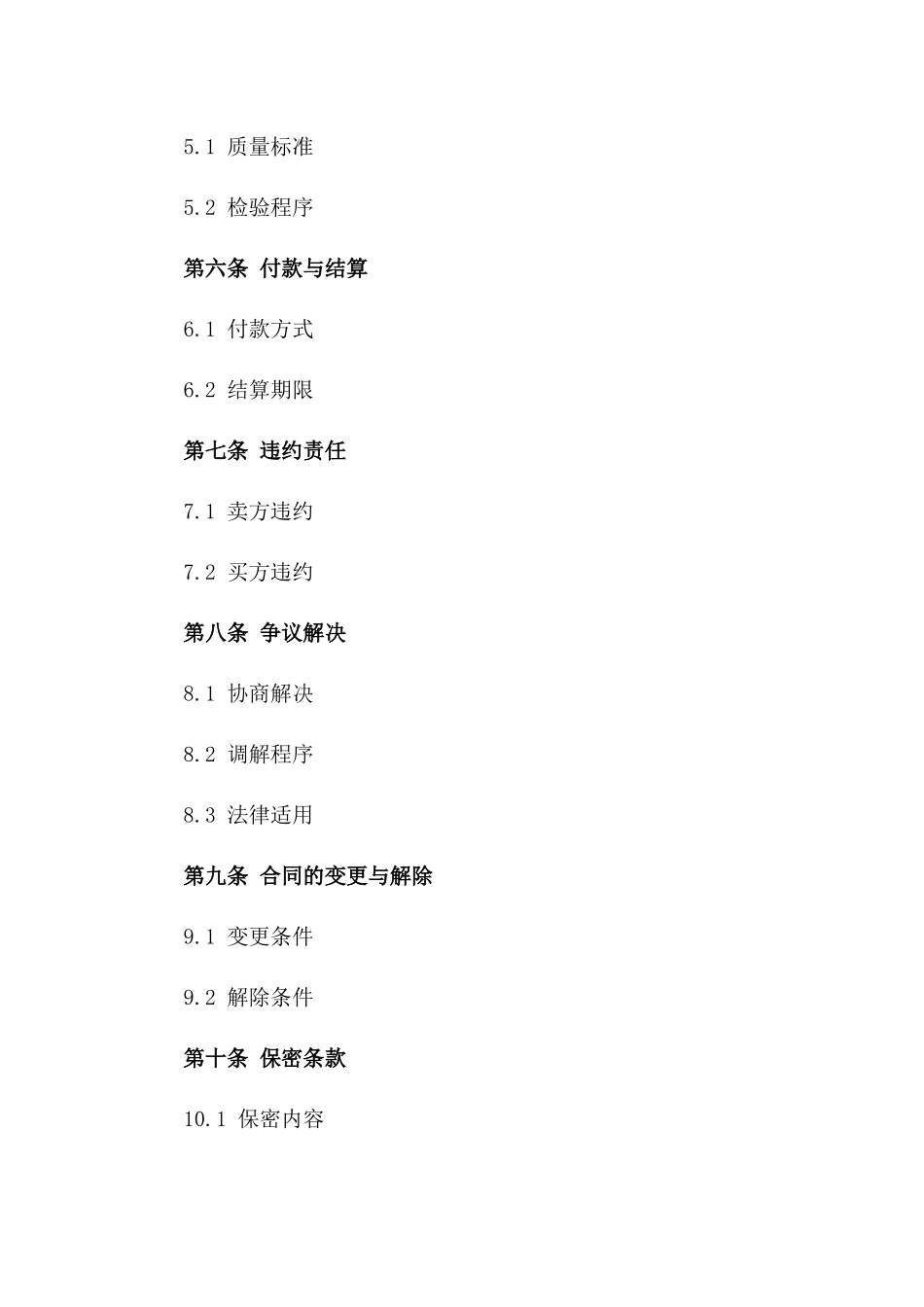 2024年度中药材销售协议模板版_第3页