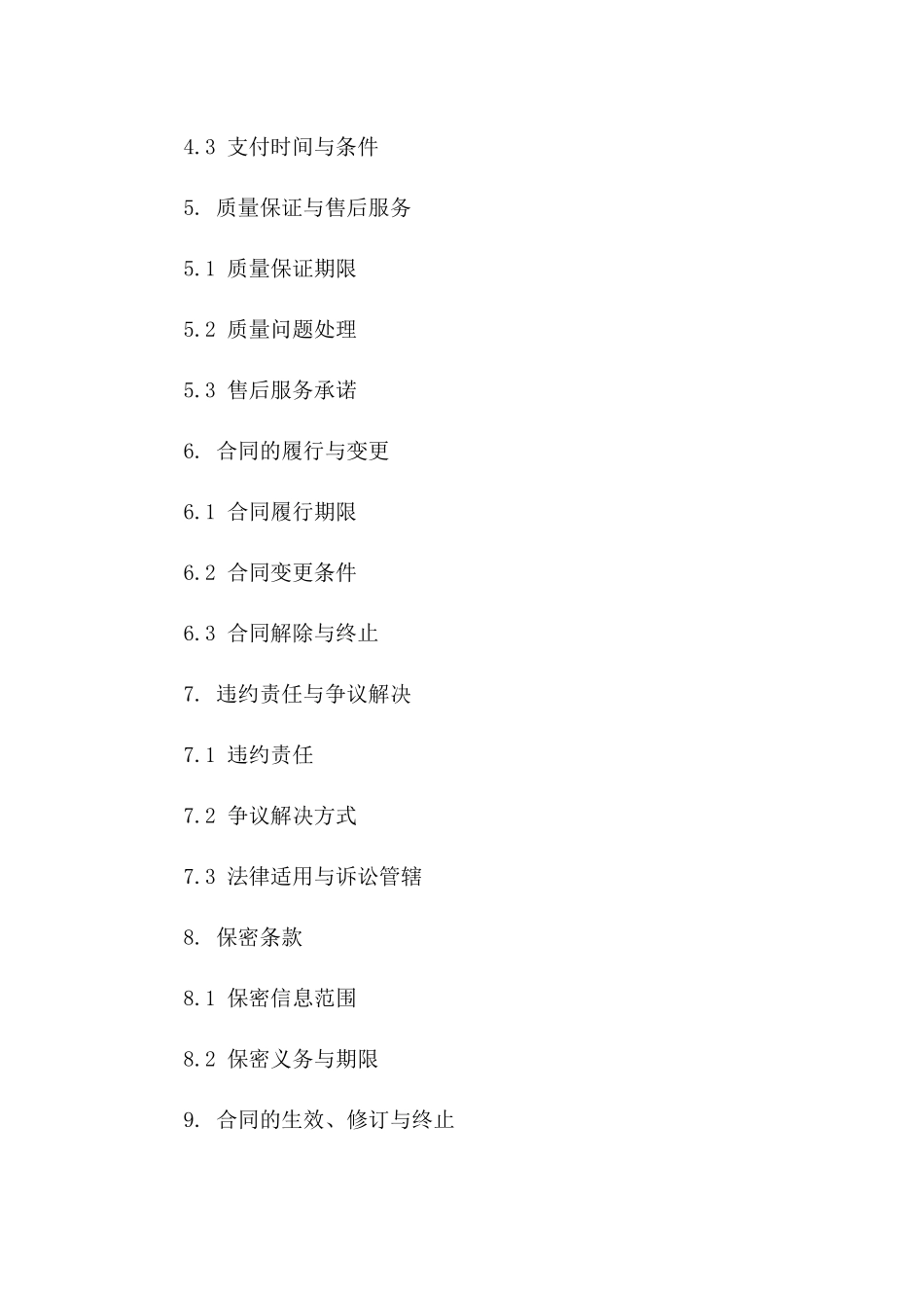 2024年度种苗供应协议范本一_第3页