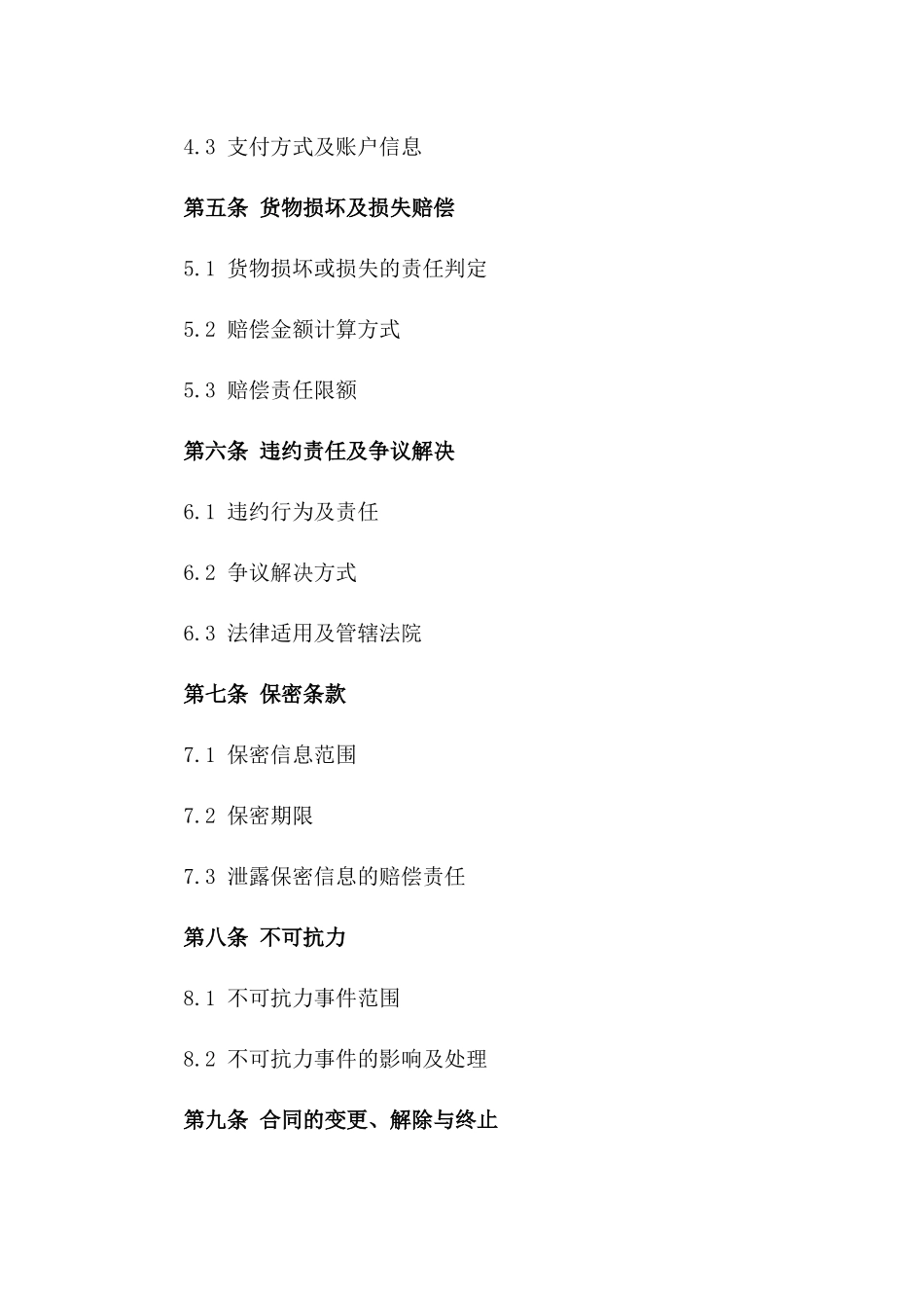 2024年度重型工程车辆运输服务合同一_第3页