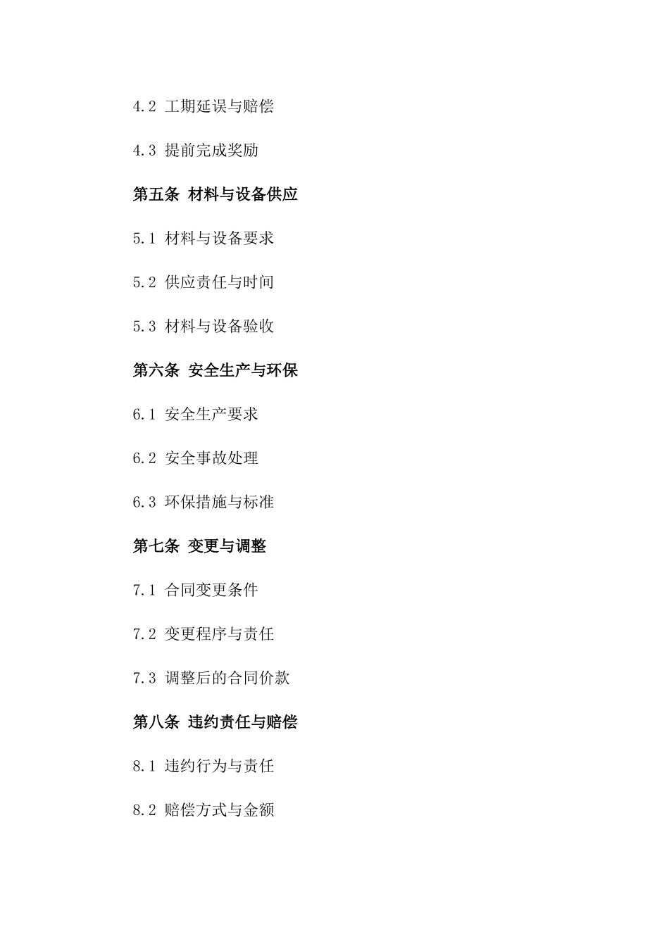 2024年度重型工业用钢结构储罐施工协议版_第3页