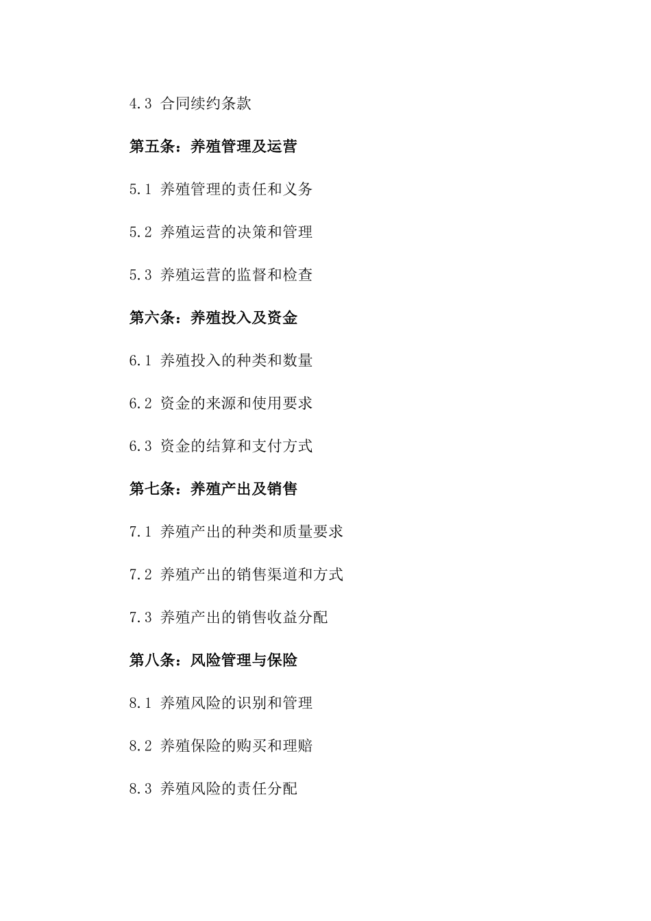 2024年度猪栏养殖经营协议版_第3页