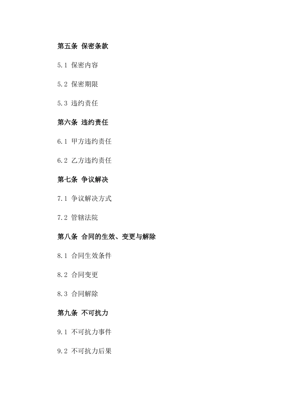 2024年度主材料战略合作合同一_第3页